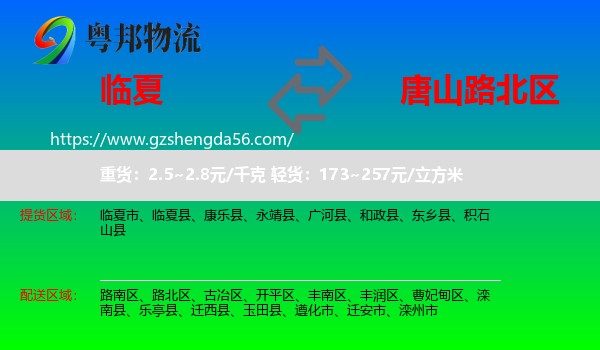 临夏到路北区物流专线