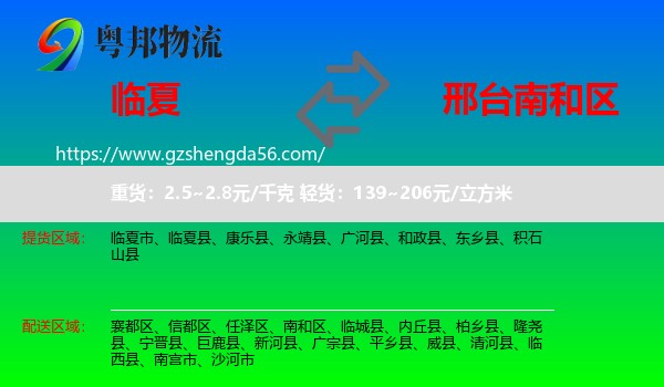 临夏到南和区物流专线