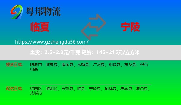 临夏到宁陵县物流专线