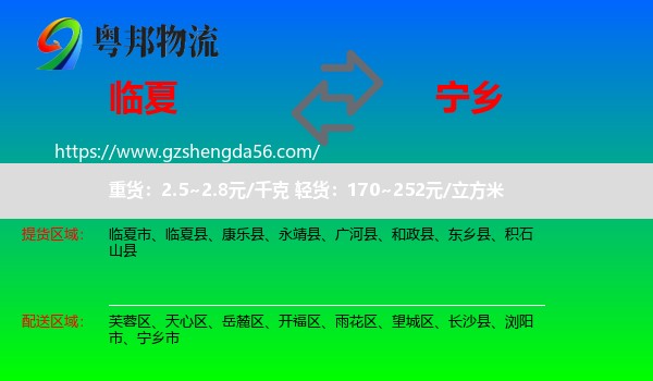 临夏到宁乡市物流专线
