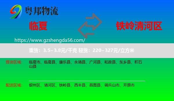 临夏到清河区物流专线