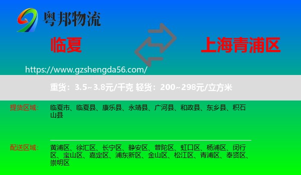 临夏到青浦区物流专线