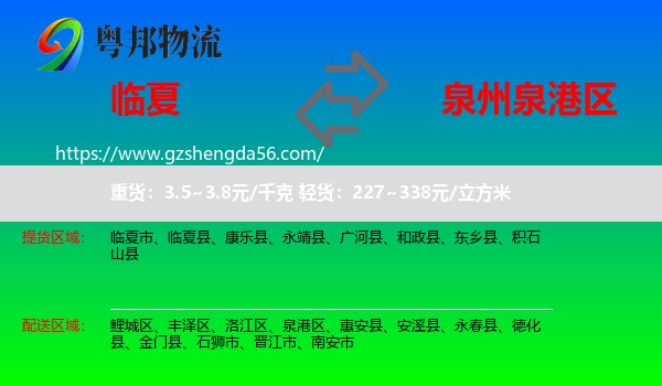 临夏到泉港区物流专线