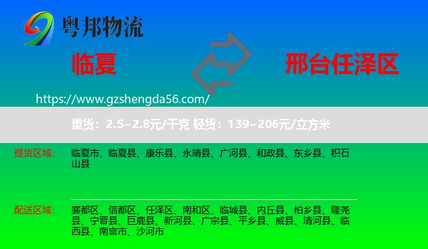 临夏到任泽区物流专线