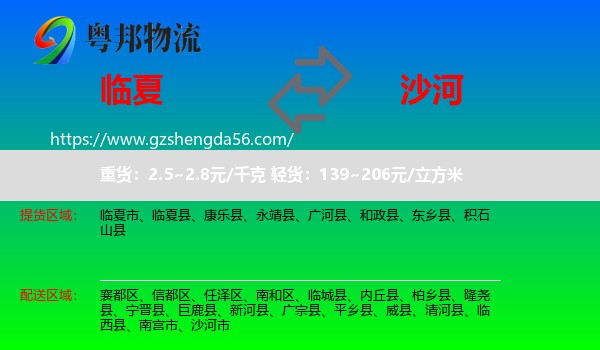 临夏到沙河市物流专线