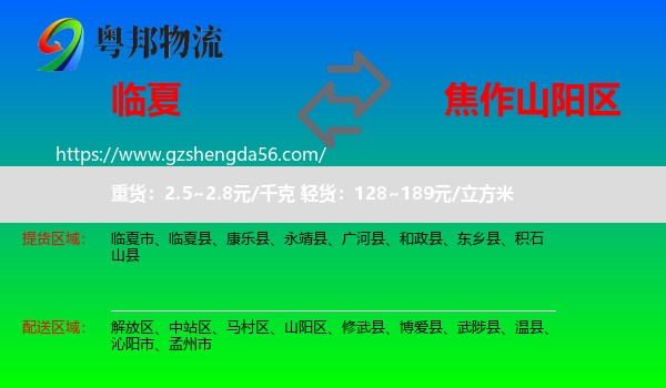 临夏到山阳区物流专线