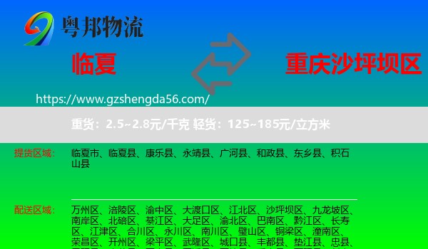 临夏到沙坪坝区物流专线