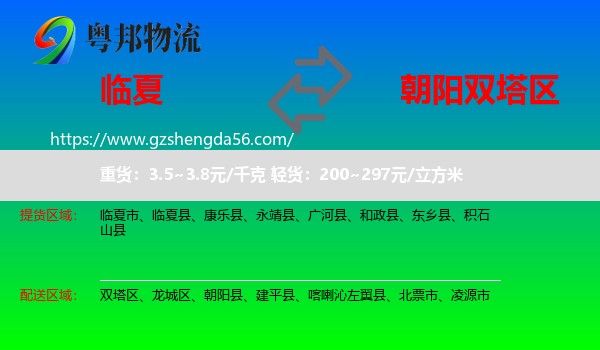 临夏到双塔区物流专线
