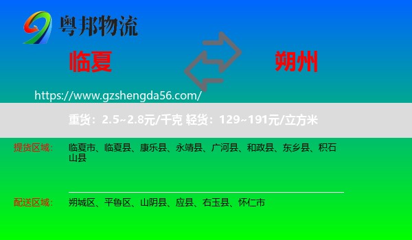 临夏到朔州物流专线