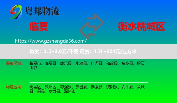 临夏到桃城区物流专线