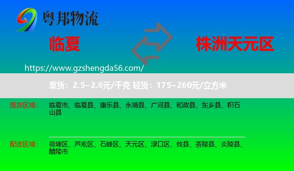 临夏到天元区物流专线