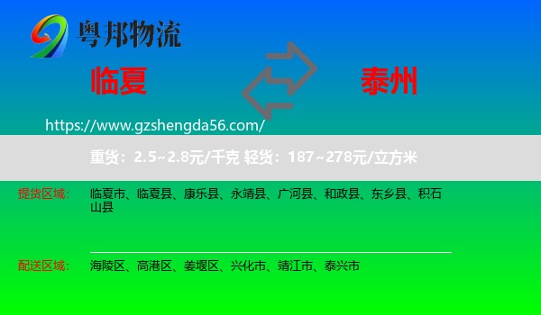 临夏到泰州物流专线