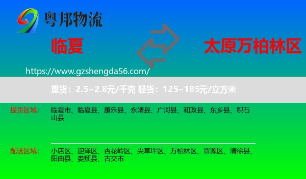 临夏到万柏林区物流专线
