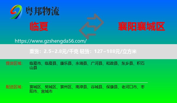 临夏到襄城区物流专线