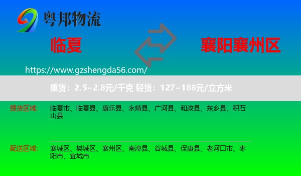临夏到襄州区物流专线