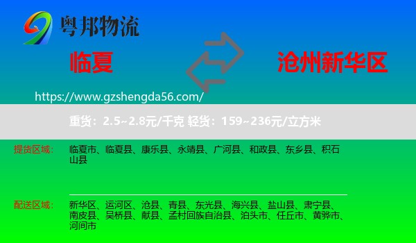临夏到新华区物流专线