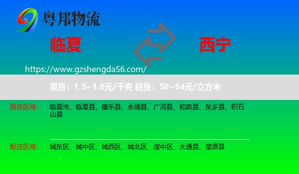 临夏到西宁物流专线