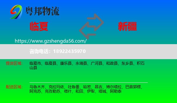 临夏到新疆物流专线