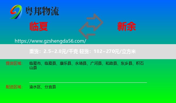 临夏到新余物流专线