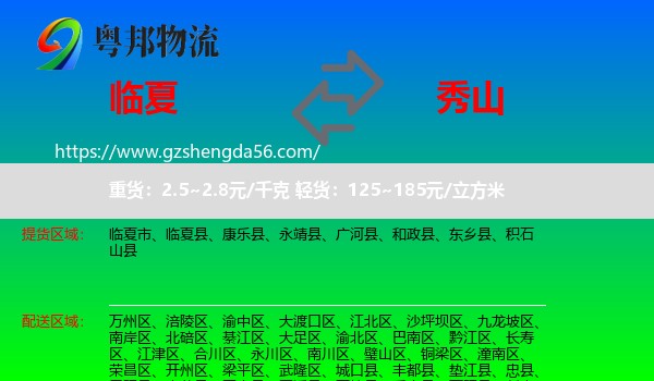 临夏到秀山县物流专线