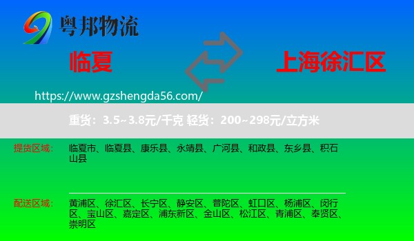 临夏到徐汇区物流专线