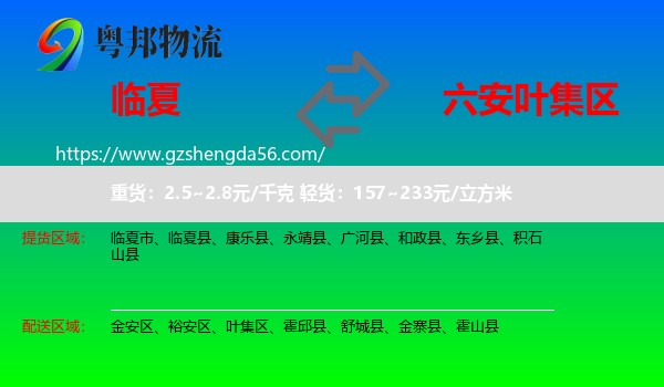 临夏到叶集区物流专线