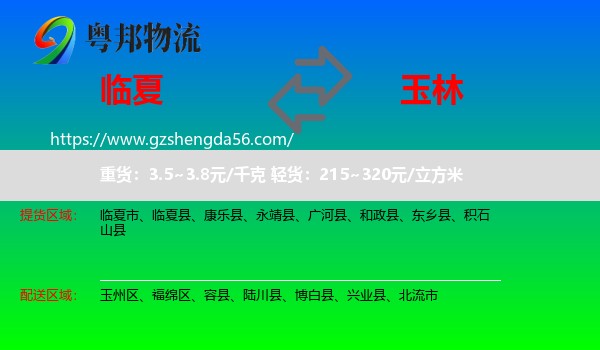 临夏到玉林物流专线