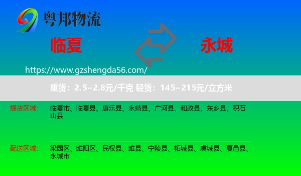 临夏到永城市物流专线