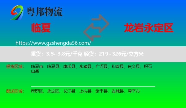 临夏到永定区物流专线