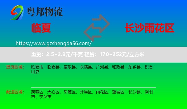 临夏到雨花区物流专线