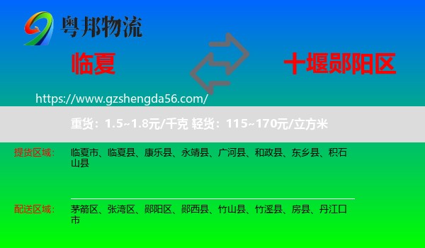 临夏到郧阳区物流专线