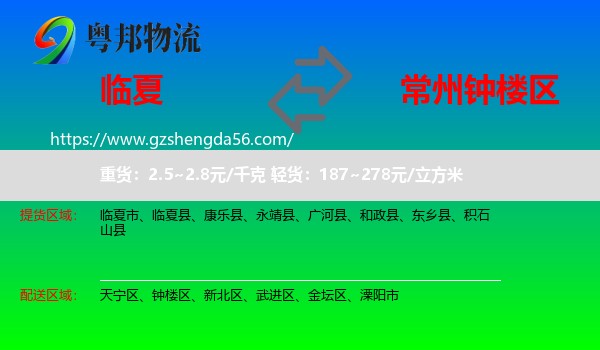 临夏到钟楼区物流专线