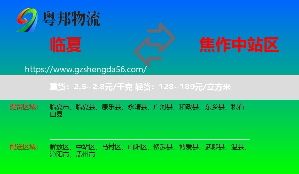临夏到中站区物流专线