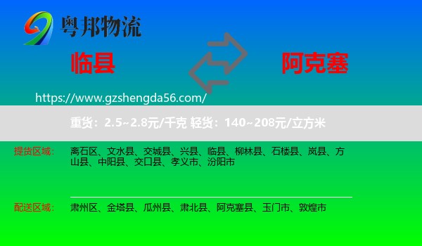 临县到阿克塞县物流专线