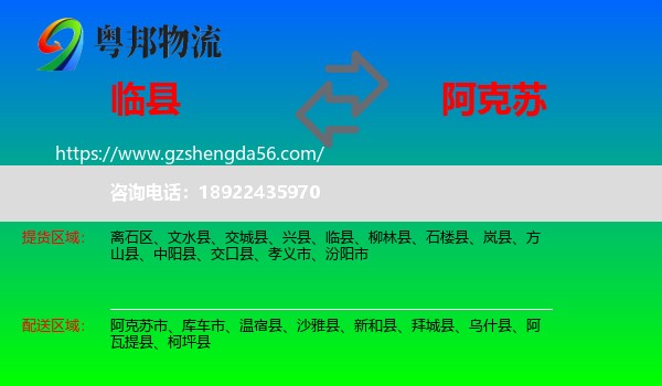 临县到阿克苏物流