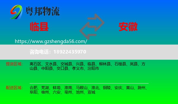 临县到安徽物流