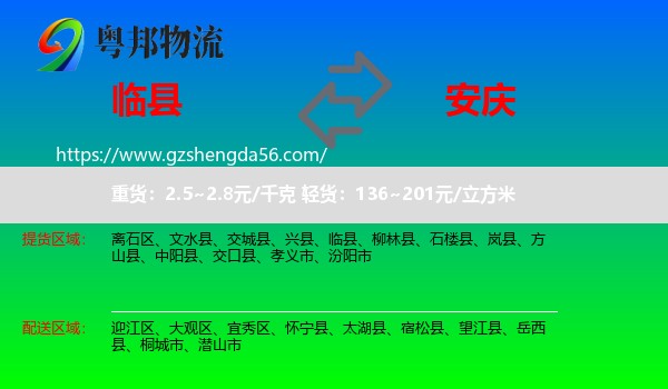 临县到安庆物流