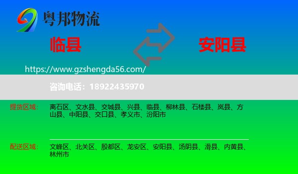 临县到安阳县物流专线