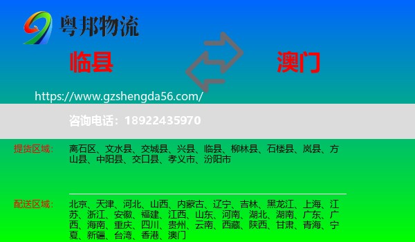 临县到澳门专线