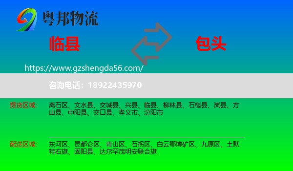临县到包头物流