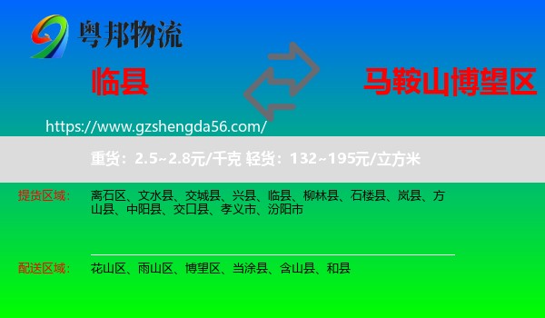 临县到博望区物流专线