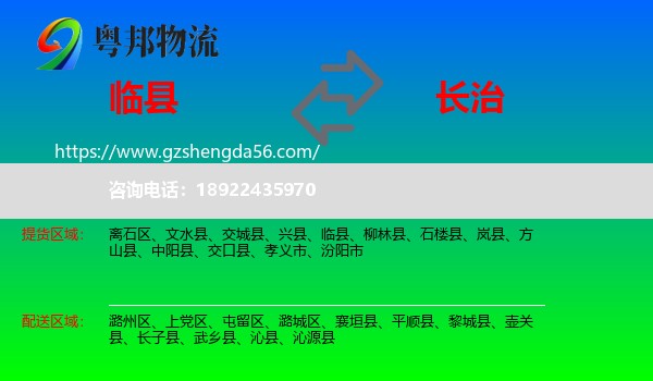 临县到长治物流