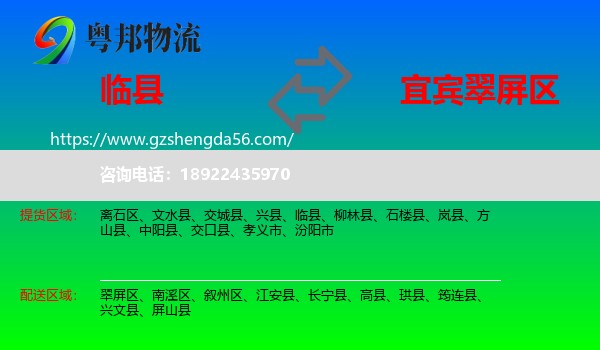 临县到翠屏区物流专线