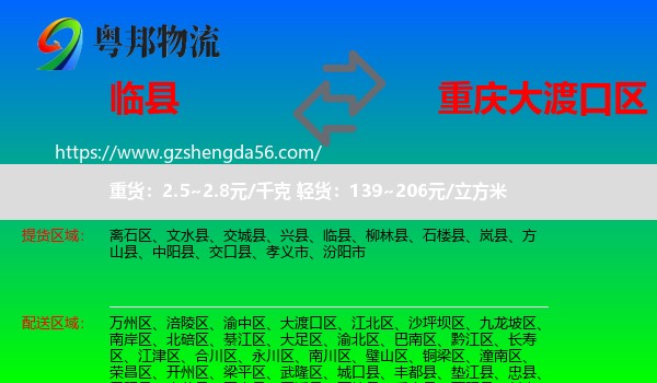 临县到大渡口区物流