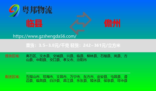 临县到儋州物流