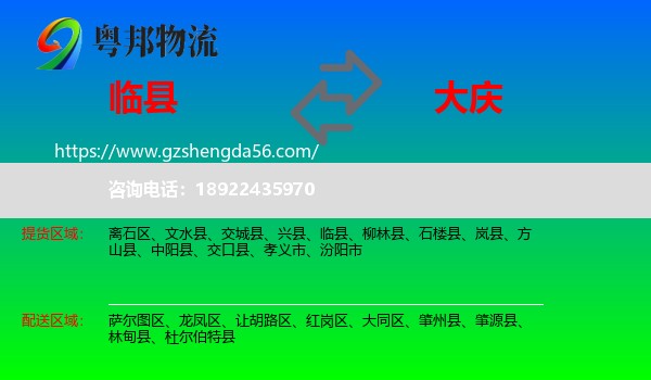 临县到大庆物流