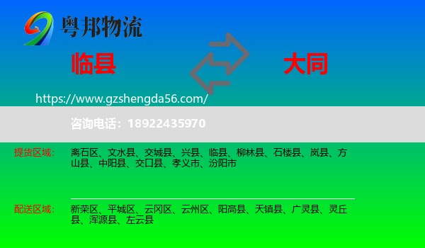 临县到大同物流