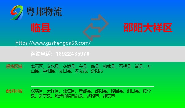 临县到大祥区物流专线