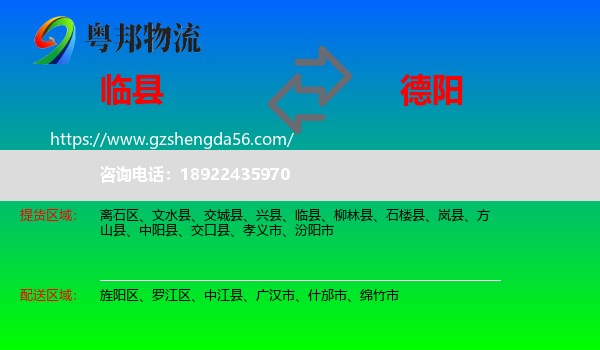 临县到德阳物流