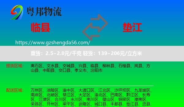 临县到垫江县物流